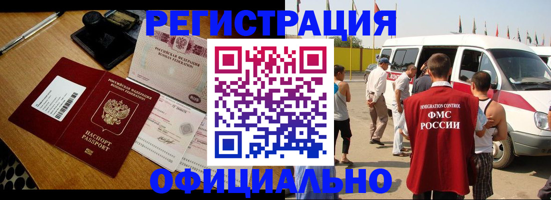 прописка законно в Шилке