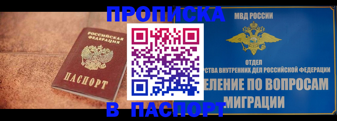 прописка для военкомата в Шилке