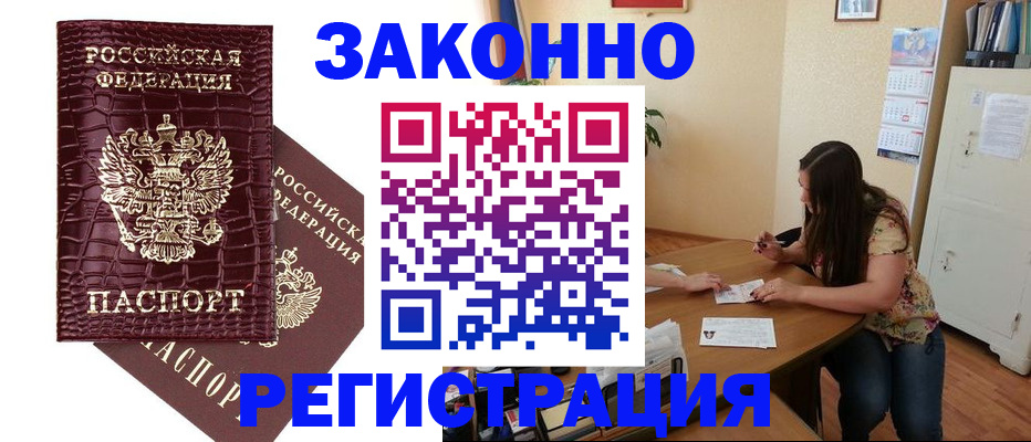 миграционный учет в Шилке