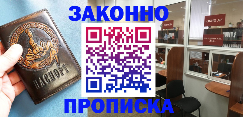 временная прописка в Шилке