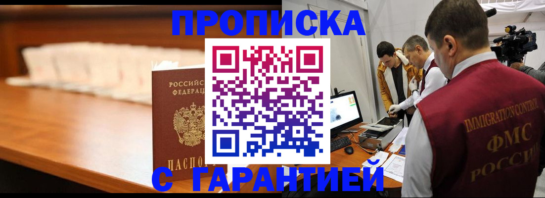 прописка гарантия в Шилке