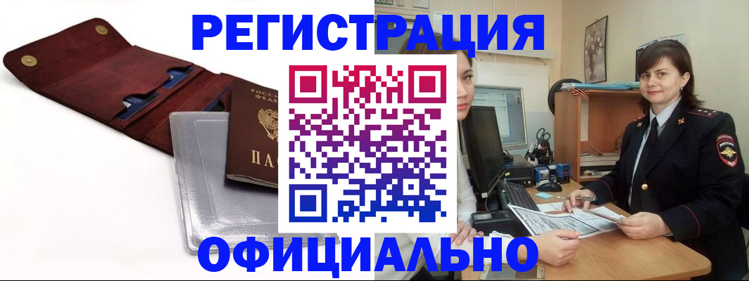 прописка поиск в Шилке