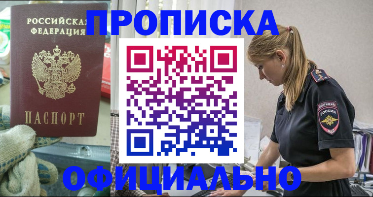 временная регистрация для всех в Шилке