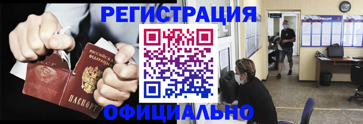 временная регистрация надежно в Шилке