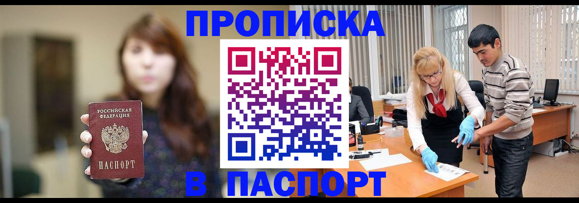 прописка от собственника в Шилке